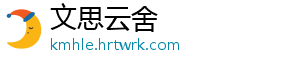 文思云舍